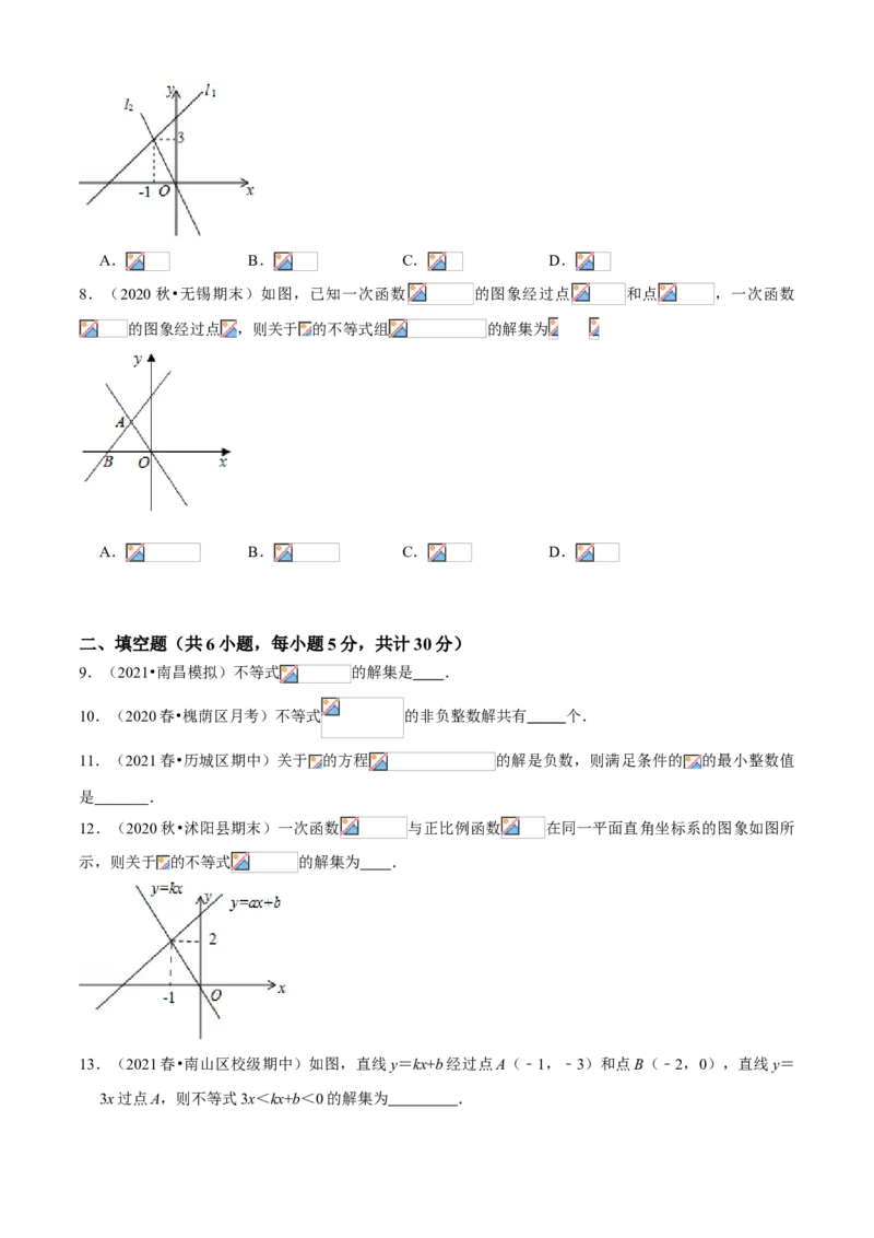 专题04一元一次不等式（专题测试）（原卷版）_北师大初中数学_8下-北师大版初中数学_旧版-可参考_06专项讲练_八年级数学下册期末考点大串讲（北师大版）