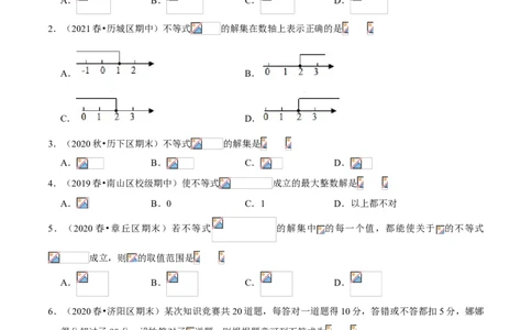 专题04一元一次不等式（专题测试）（原卷版）_北师大初中数学_8下-北师大版初中数学_旧版-可参考_06专项讲练_八年级数学下册期末考点大串讲（北师大版）