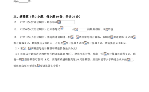 专题04一元一次不等式（专题测试）（原卷版）_北师大初中数学_8下-北师大版初中数学_旧版-可参考_06专项讲练_八年级数学下册期末考点大串讲（北师大版）