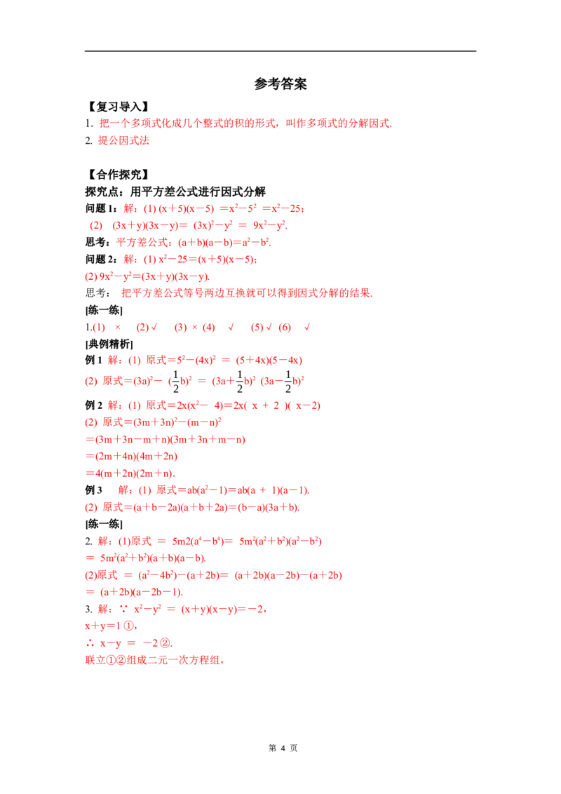 4.3第1课时平方差公式_北师大初中数学_8下-北师大版初中数学_2026春新版_第二套-东方_01.北师大数学8下第3套课件+教案+导学案26春已更完_BS八下第四章因式分解资源包