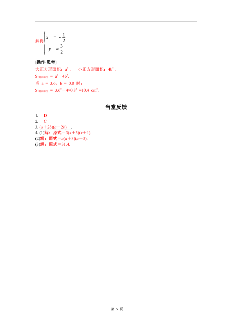 4.3第1课时平方差公式_北师大初中数学_8下-北师大版初中数学_2026春新版_第二套-东方_01.北师大数学8下第3套课件+教案+导学案26春已更完_BS八下第四章因式分解资源包