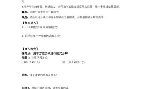 4.3第1课时平方差公式_北师大初中数学_8下-北师大版初中数学_2026春新版_第二套-东方_01.北师大数学8下第3套课件+教案+导学案26春已更完_BS八下第四章因式分解资源包