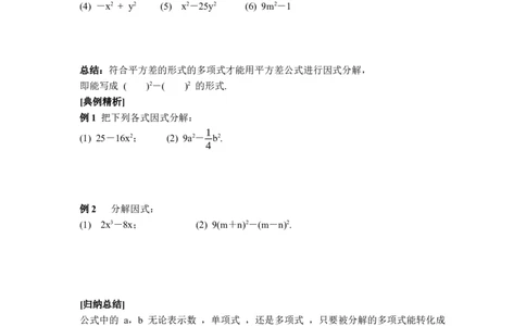 4.3第1课时平方差公式_北师大初中数学_8下-北师大版初中数学_2026春新版_第二套-东方_01.北师大数学8下第3套课件+教案+导学案26春已更完_BS八下第四章因式分解资源包