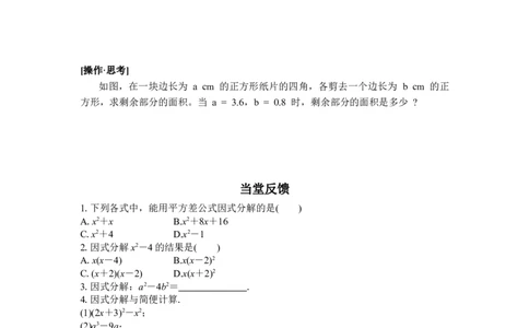 4.3第1课时平方差公式_北师大初中数学_8下-北师大版初中数学_2026春新版_第二套-东方_01.北师大数学8下第3套课件+教案+导学案26春已更完_BS八下第四章因式分解资源包