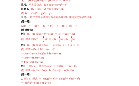4.3第1课时平方差公式_北师大初中数学_8下-北师大版初中数学_2026春新版_第二套-东方_01.北师大数学8下第3套课件+教案+导学案26春已更完_BS八下第四章因式分解资源包