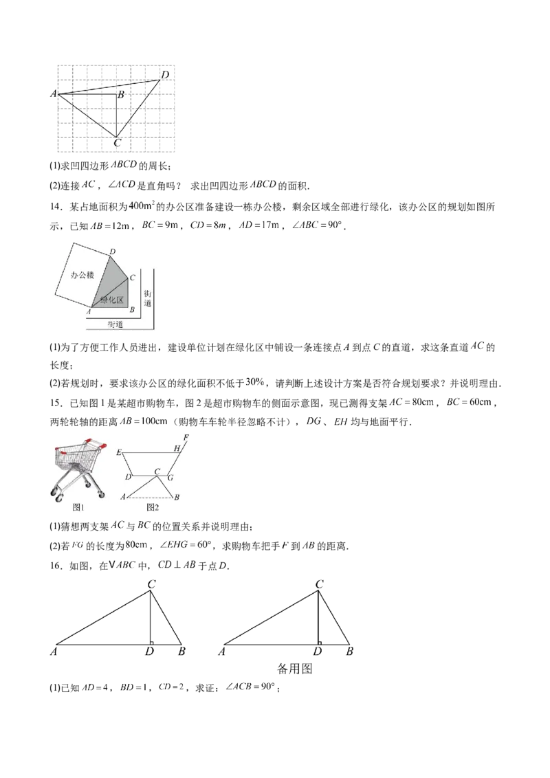 专题1.2一定是直角三角形吗（高效培优讲义）（学生版）_北师大初中数学_8上-北师大版初中数学_初中数学北师大8上-2025秋季新版_第二套推荐25_08专项讲练