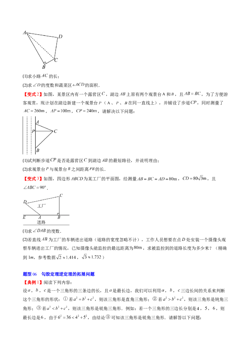 专题1.2一定是直角三角形吗（高效培优讲义）（学生版）_北师大初中数学_8上-北师大版初中数学_初中数学北师大8上-2025秋季新版_第二套推荐25_08专项讲练