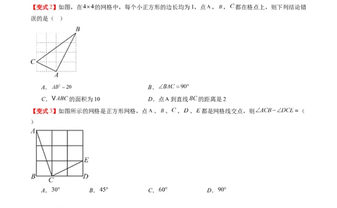 专题1.2一定是直角三角形吗（高效培优讲义）（学生版）_北师大初中数学_8上-北师大版初中数学_初中数学北师大8上-2025秋季新版_第二套推荐25_08专项讲练