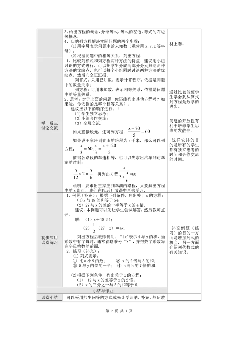 5.1第1课时一元一次方程2_北师大初中数学_7上-北师大版初中数学_7上-初中数学北师大（旧版）赠送_03教案_全册教案3（赠送）