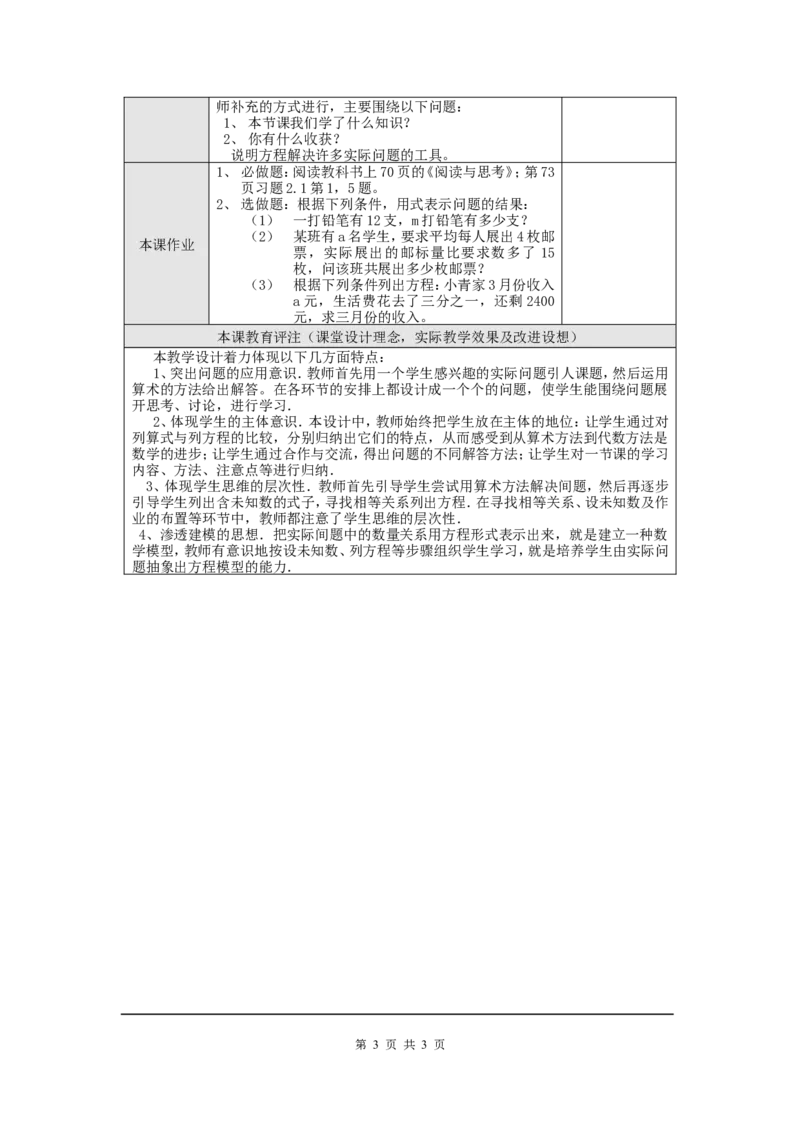 5.1第1课时一元一次方程2_北师大初中数学_7上-北师大版初中数学_7上-初中数学北师大（旧版）赠送_03教案_全册教案3（赠送）