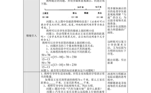 5.1第1课时一元一次方程2_北师大初中数学_7上-北师大版初中数学_7上-初中数学北师大（旧版）赠送_03教案_全册教案3（赠送）