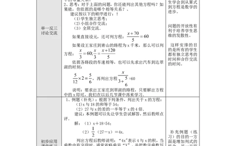 5.1第1课时一元一次方程2_北师大初中数学_7上-北师大版初中数学_7上-初中数学北师大（旧版）赠送_03教案_全册教案3（赠送）