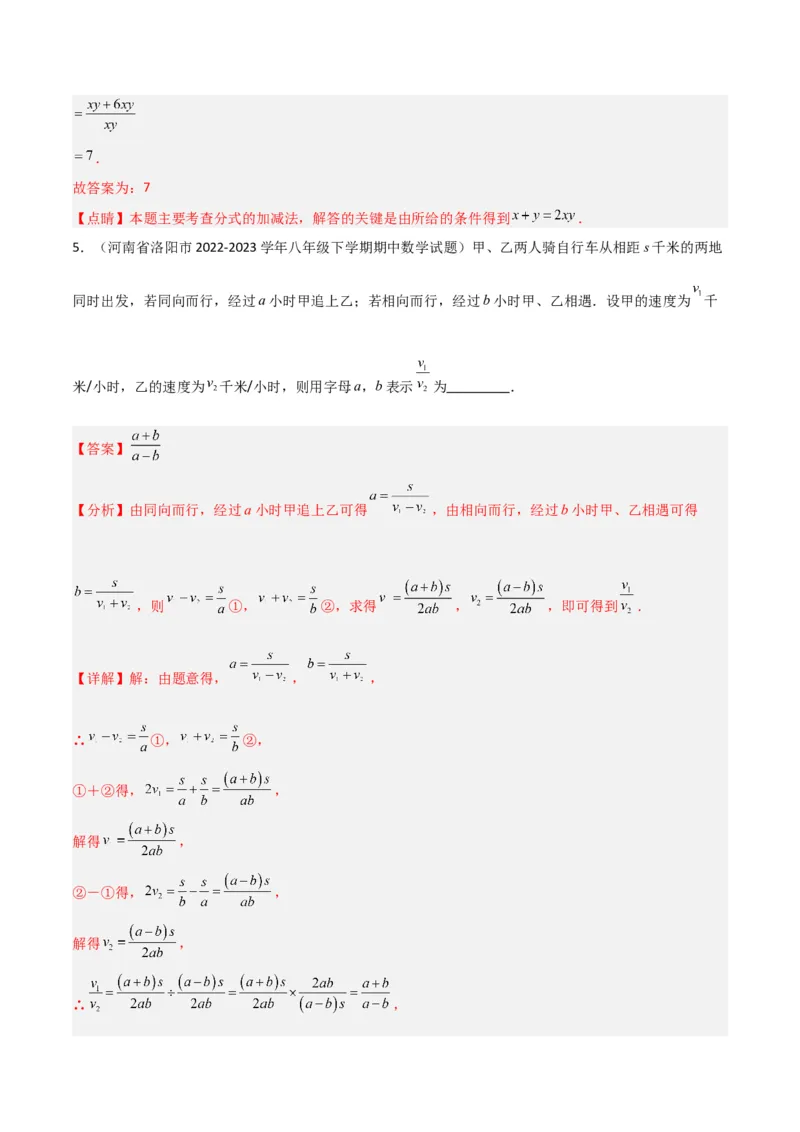 5.3分式的加减法（分层练习）（解析版）_北师大初中数学_8下-北师大版初中数学_旧版-可参考_02课件_精品课件（第1套）_练习