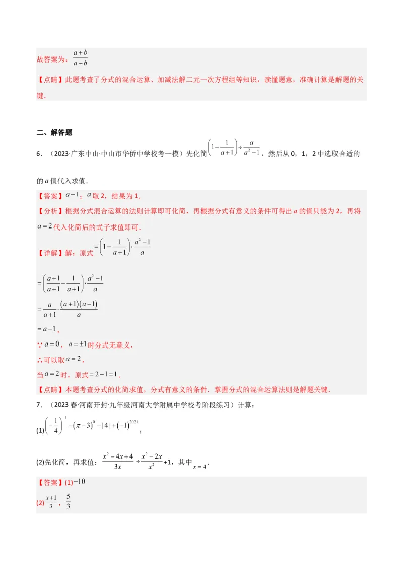 5.3分式的加减法（分层练习）（解析版）_北师大初中数学_8下-北师大版初中数学_旧版-可参考_02课件_精品课件（第1套）_练习