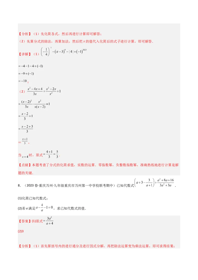 5.3分式的加减法（分层练习）（解析版）_北师大初中数学_8下-北师大版初中数学_旧版-可参考_02课件_精品课件（第1套）_练习