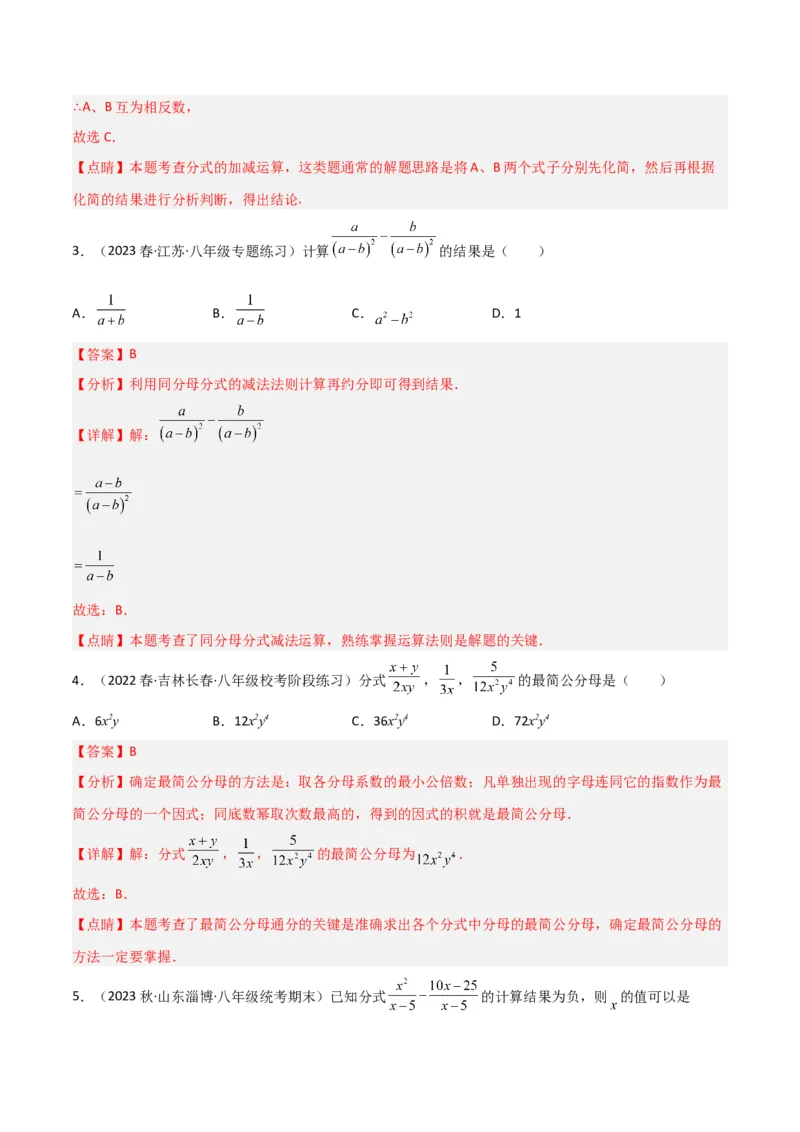 5.3分式的加减法（分层练习）（解析版）_北师大初中数学_8下-北师大版初中数学_旧版-可参考_02课件_精品课件（第1套）_练习