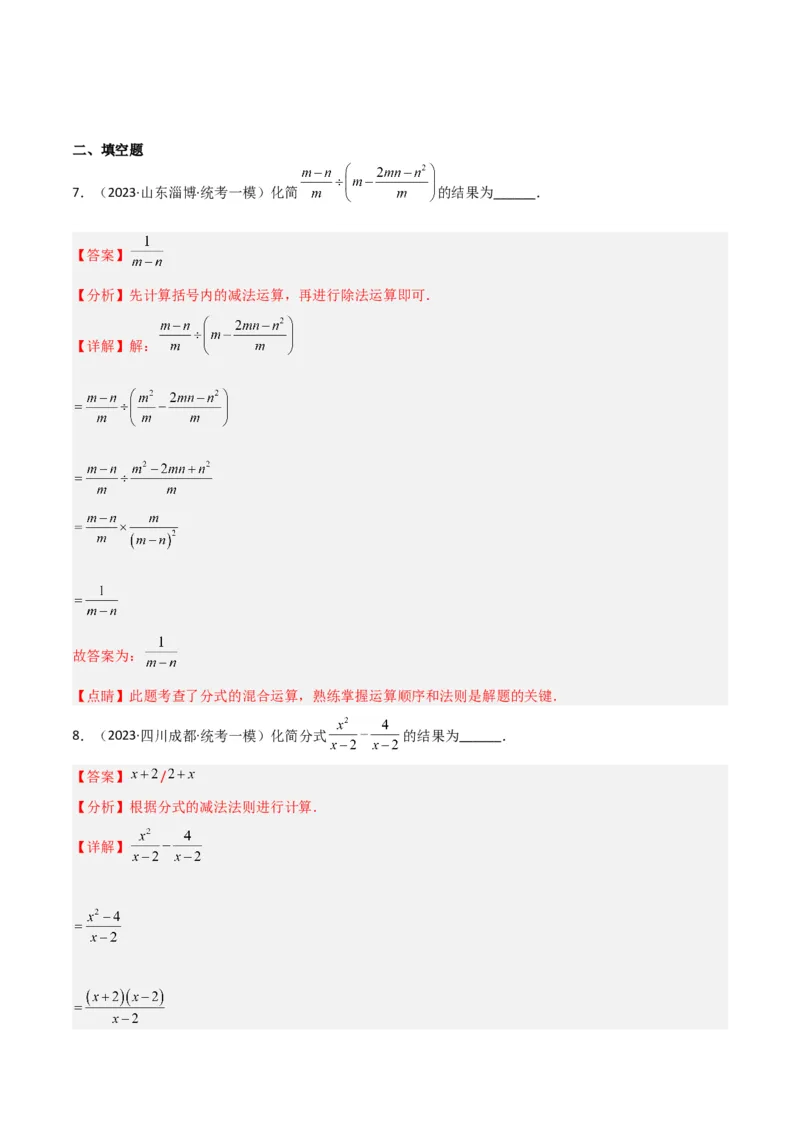 5.3分式的加减法（分层练习）（解析版）_北师大初中数学_8下-北师大版初中数学_旧版-可参考_02课件_精品课件（第1套）_练习