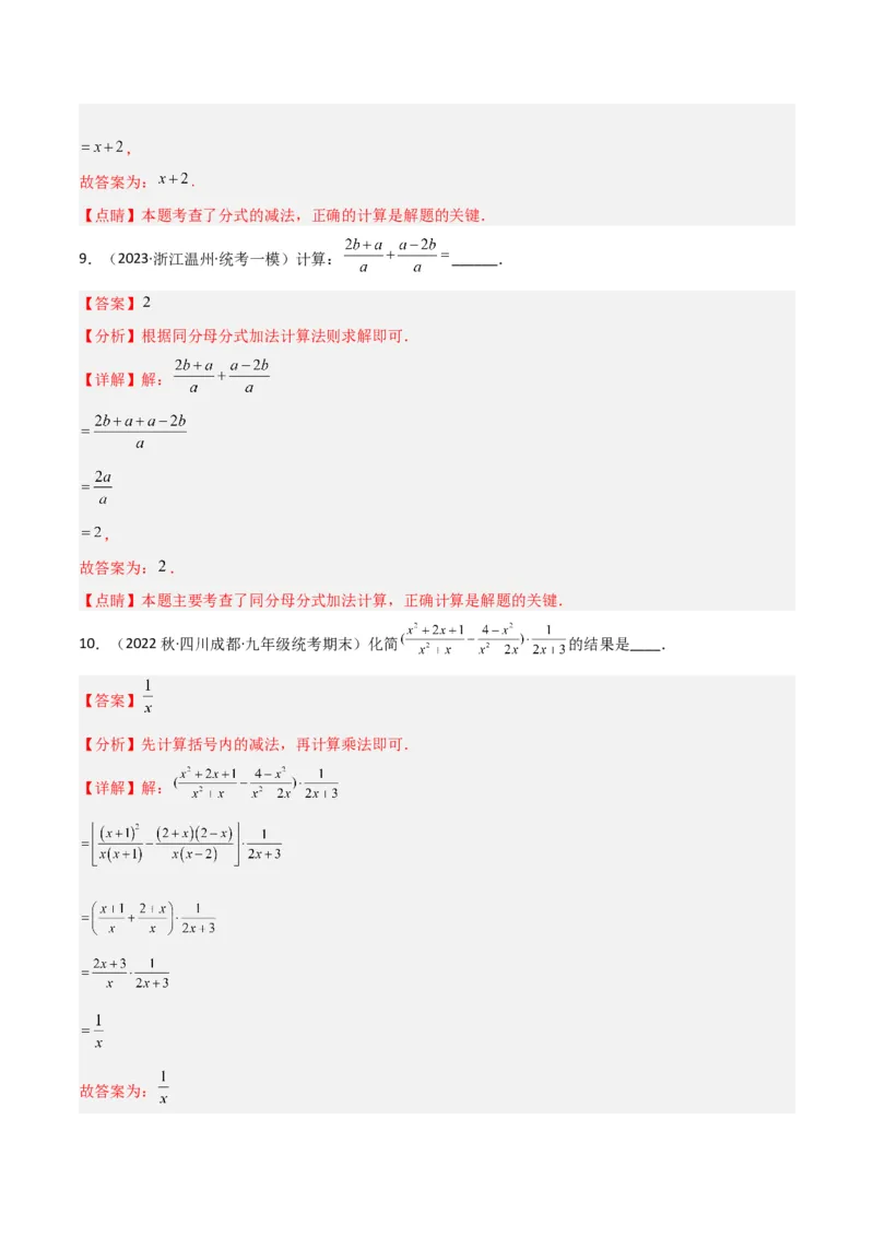 5.3分式的加减法（分层练习）（解析版）_北师大初中数学_8下-北师大版初中数学_旧版-可参考_02课件_精品课件（第1套）_练习