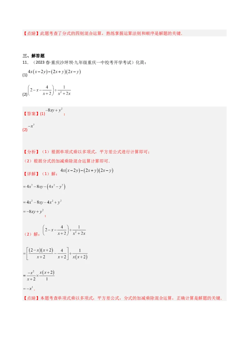5.3分式的加减法（分层练习）（解析版）_北师大初中数学_8下-北师大版初中数学_旧版-可参考_02课件_精品课件（第1套）_练习