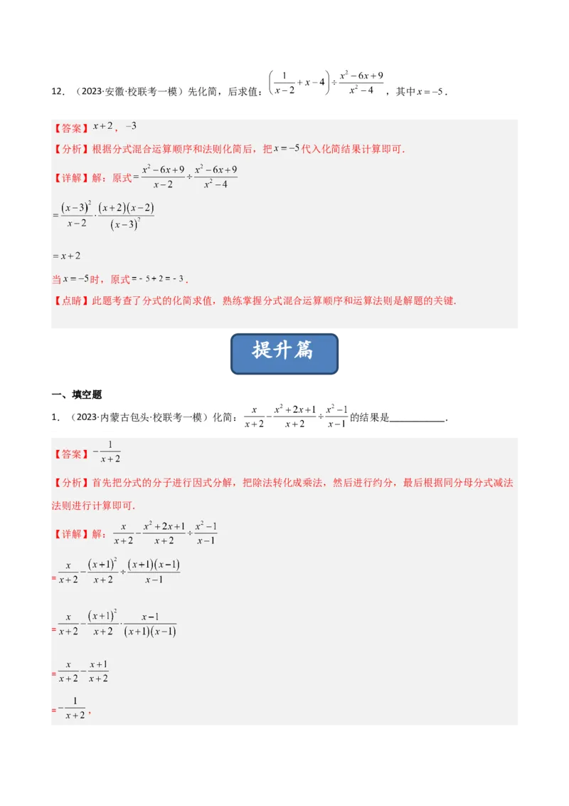5.3分式的加减法（分层练习）（解析版）_北师大初中数学_8下-北师大版初中数学_旧版-可参考_02课件_精品课件（第1套）_练习