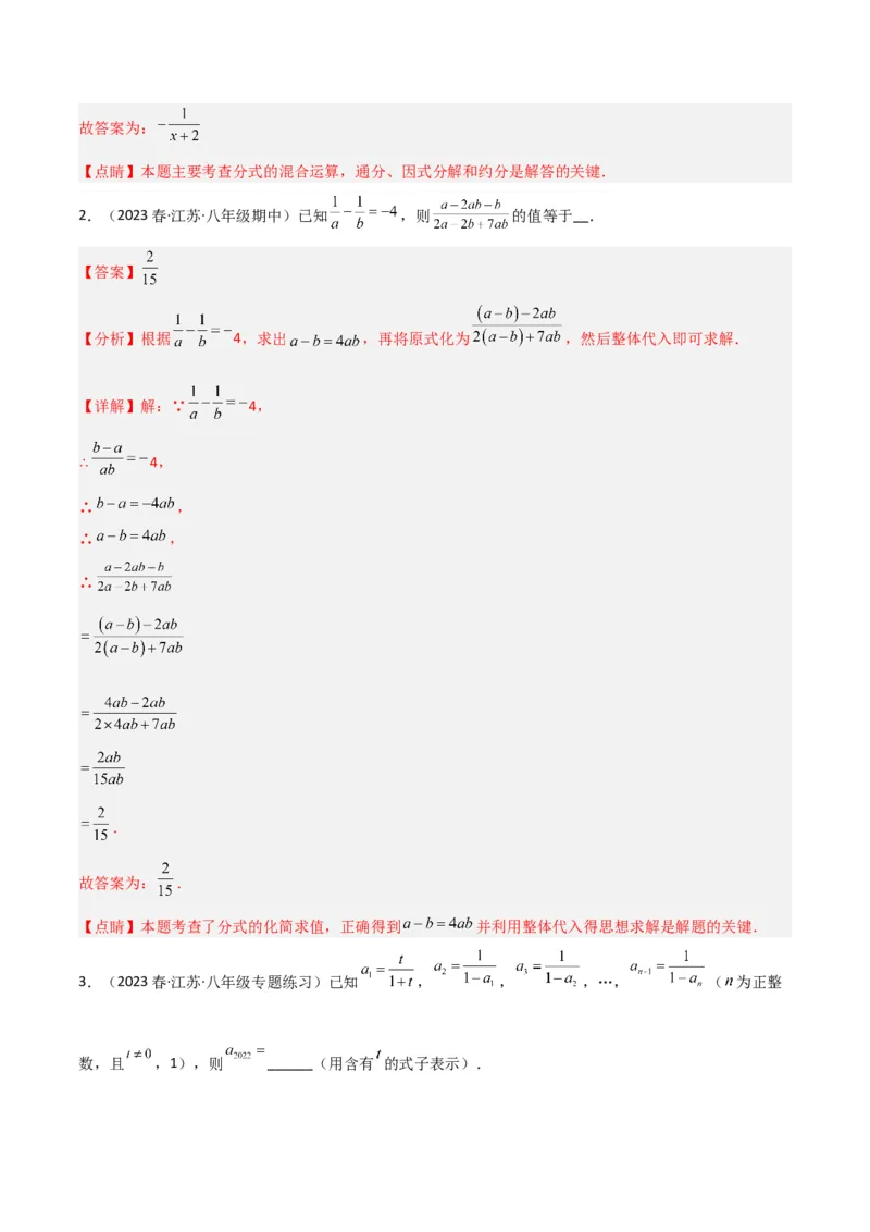 5.3分式的加减法（分层练习）（解析版）_北师大初中数学_8下-北师大版初中数学_旧版-可参考_02课件_精品课件（第1套）_练习