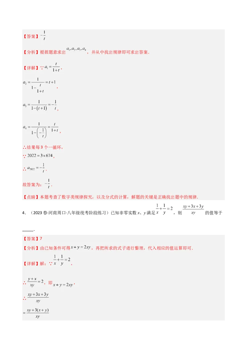 5.3分式的加减法（分层练习）（解析版）_北师大初中数学_8下-北师大版初中数学_旧版-可参考_02课件_精品课件（第1套）_练习
