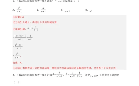 5.3分式的加减法（分层练习）（解析版）_北师大初中数学_8下-北师大版初中数学_旧版-可参考_02课件_精品课件（第1套）_练习