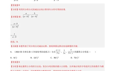 5.3分式的加减法（分层练习）（解析版）_北师大初中数学_8下-北师大版初中数学_旧版-可参考_02课件_精品课件（第1套）_练习