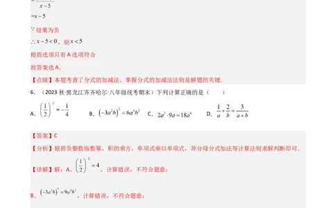 5.3分式的加减法（分层练习）（解析版）_北师大初中数学_8下-北师大版初中数学_旧版-可参考_02课件_精品课件（第1套）_练习