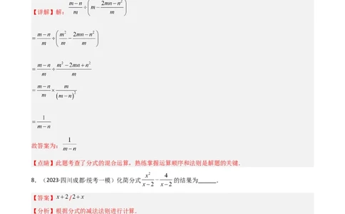 5.3分式的加减法（分层练习）（解析版）_北师大初中数学_8下-北师大版初中数学_旧版-可参考_02课件_精品课件（第1套）_练习