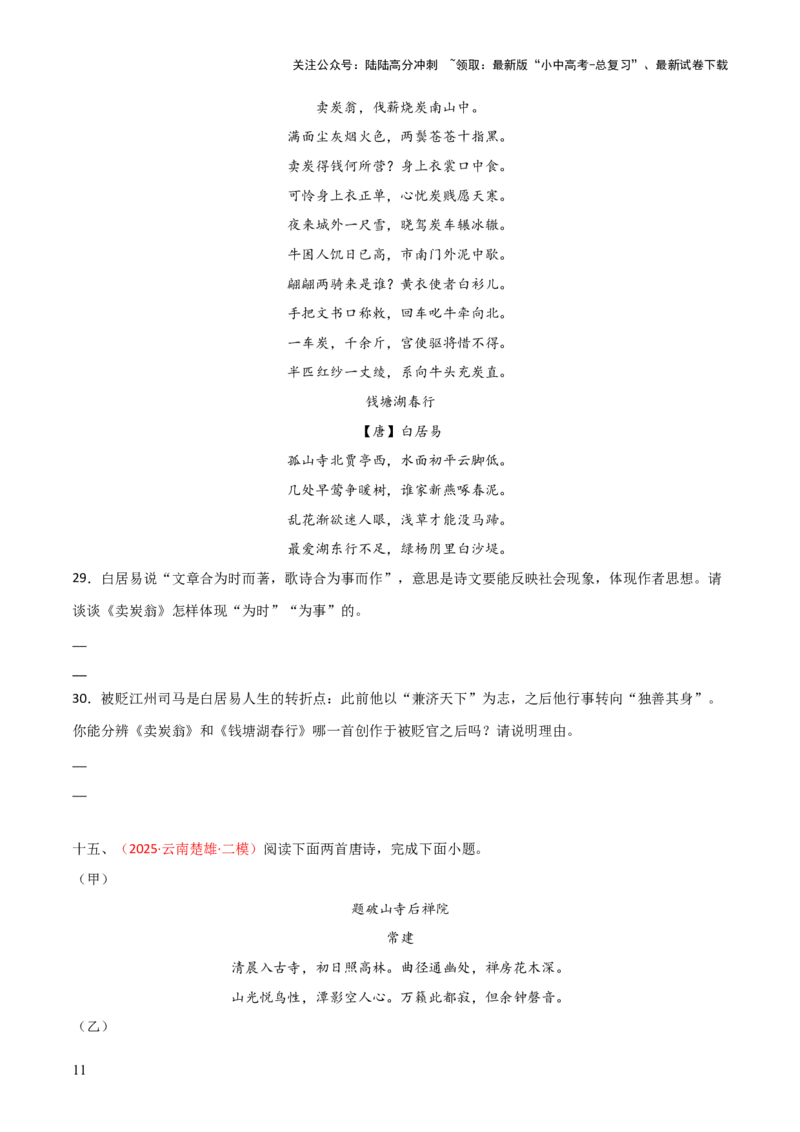 专题19：八下古诗词+古诗词阅读精练（练习）原卷版_02中考总复习（2026版更新中）_01-语文-中考总复习_2026年中考复习（更新中）