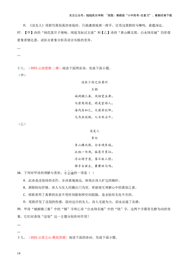 专题19：八下古诗词+古诗词阅读精练（练习）原卷版_02中考总复习（2026版更新中）_01-语文-中考总复习_2026年中考复习（更新中）
