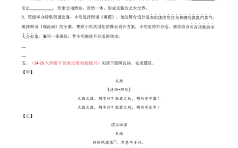 专题19：八下古诗词+古诗词阅读精练（练习）原卷版_02中考总复习（2026版更新中）_01-语文-中考总复习_2026年中考复习（更新中）
