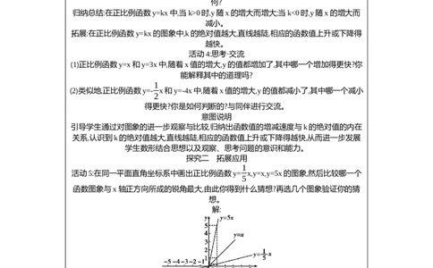 4.3第1课时正比例函数的图象与性质教案（表格式）2025-2026学年数学北师大版（2024）八年级上册_北师大初中数学_8上-北师大版初中数学_初中数学北师大8上-2025秋季新版_第二套推荐25