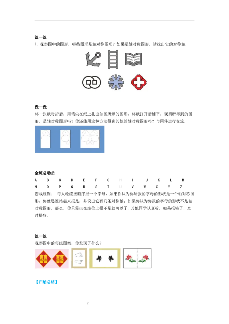 5.1轴对称现象导学案_北师大初中数学_7下-北师大版初中数学_7下-初中数学北师大版（旧版）赠送_01课件+教案+学案新课标_导学案_5.BS七下第五章生活中的轴对称