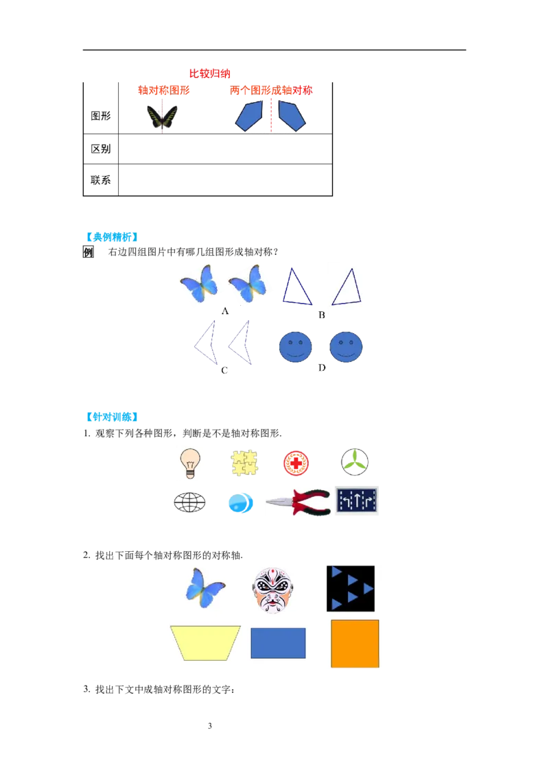 5.1轴对称现象导学案_北师大初中数学_7下-北师大版初中数学_7下-初中数学北师大版（旧版）赠送_01课件+教案+学案新课标_导学案_5.BS七下第五章生活中的轴对称
