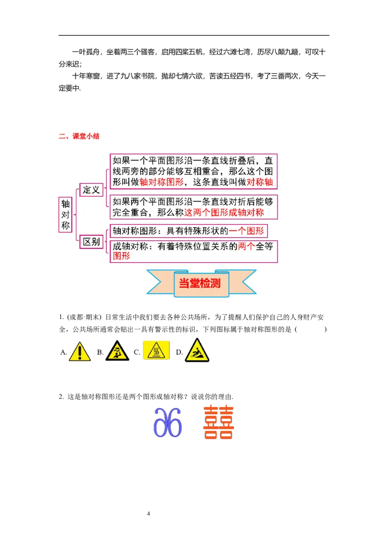 5.1轴对称现象导学案_北师大初中数学_7下-北师大版初中数学_7下-初中数学北师大版（旧版）赠送_01课件+教案+学案新课标_导学案_5.BS七下第五章生活中的轴对称