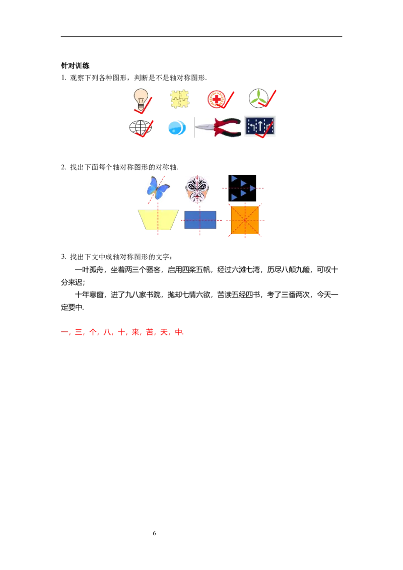 5.1轴对称现象导学案_北师大初中数学_7下-北师大版初中数学_7下-初中数学北师大版（旧版）赠送_01课件+教案+学案新课标_导学案_5.BS七下第五章生活中的轴对称