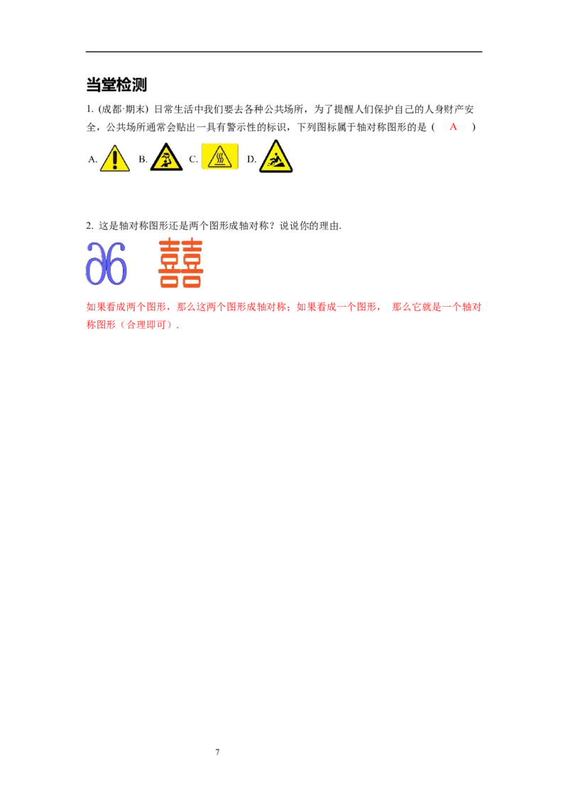 5.1轴对称现象导学案_北师大初中数学_7下-北师大版初中数学_7下-初中数学北师大版（旧版）赠送_01课件+教案+学案新课标_导学案_5.BS七下第五章生活中的轴对称