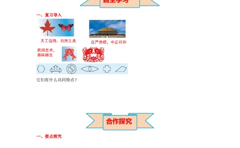 5.1轴对称现象导学案_北师大初中数学_7下-北师大版初中数学_7下-初中数学北师大版（旧版）赠送_01课件+教案+学案新课标_导学案_5.BS七下第五章生活中的轴对称