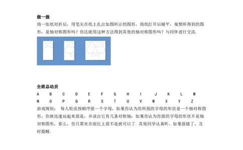 5.1轴对称现象导学案_北师大初中数学_7下-北师大版初中数学_7下-初中数学北师大版（旧版）赠送_01课件+教案+学案新课标_导学案_5.BS七下第五章生活中的轴对称