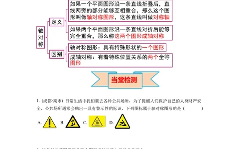 5.1轴对称现象导学案_北师大初中数学_7下-北师大版初中数学_7下-初中数学北师大版（旧版）赠送_01课件+教案+学案新课标_导学案_5.BS七下第五章生活中的轴对称