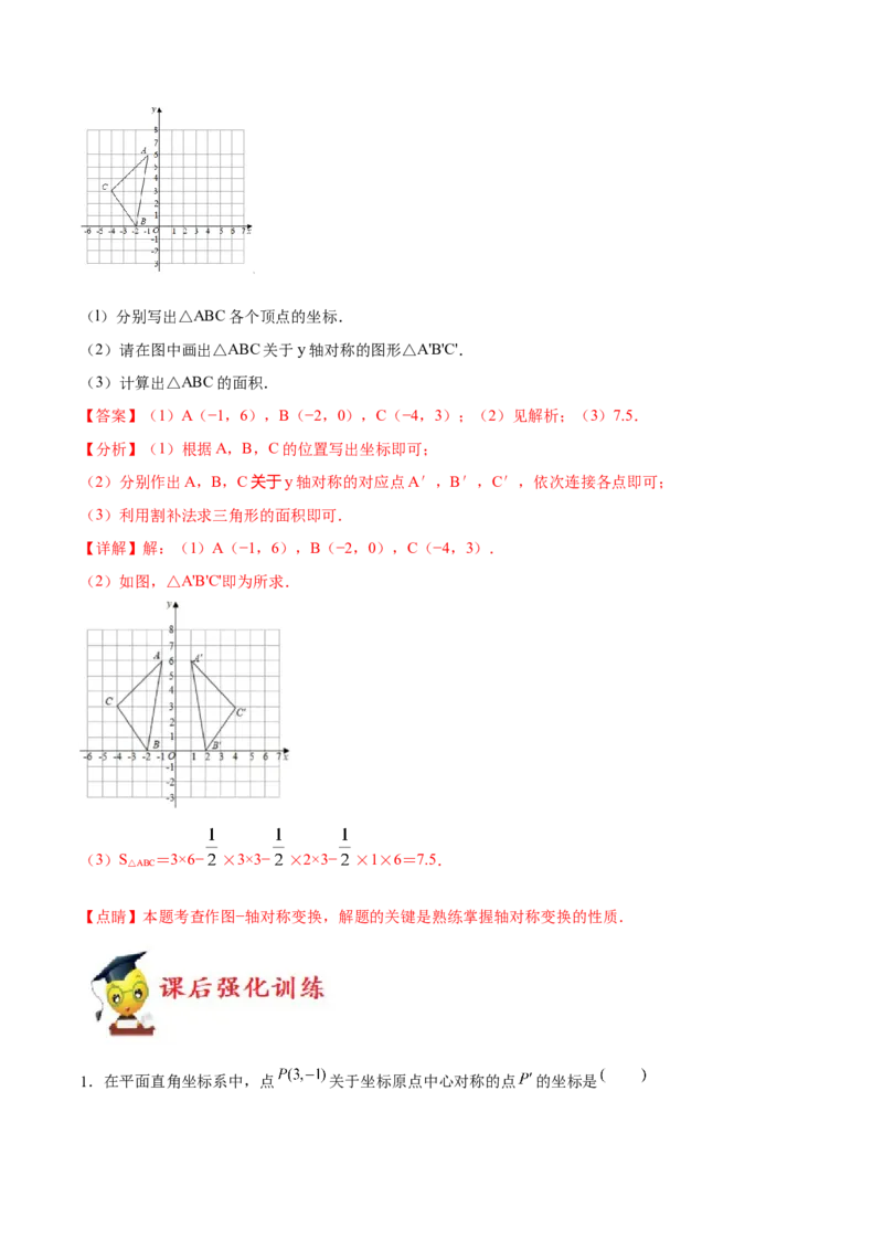专题05位置与坐标（解析版）-2021-2022学年八年级数学上册基础考点专题培优训练+重要题型小专题（北师大版）_北师大初中数学_8上-北师大版初中数学_旧版_06专项讲练