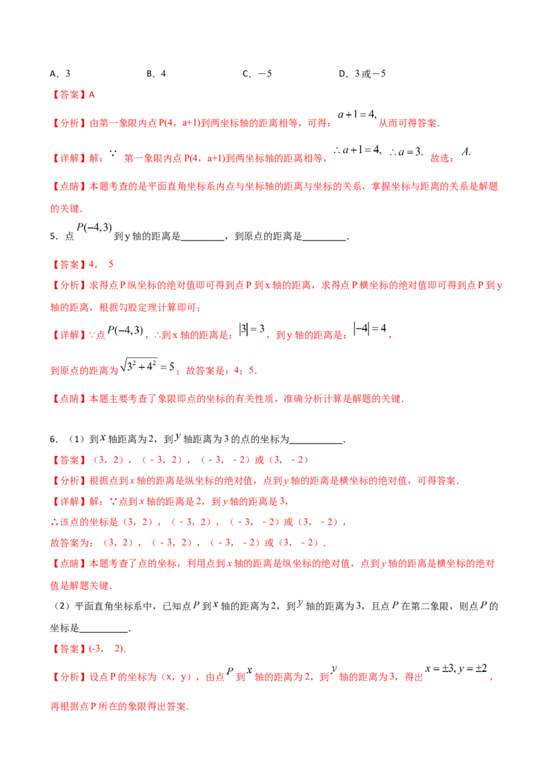专题05位置与坐标（解析版）-2021-2022学年八年级数学上册基础考点专题培优训练+重要题型小专题（北师大版）_北师大初中数学_8上-北师大版初中数学_旧版_06专项讲练