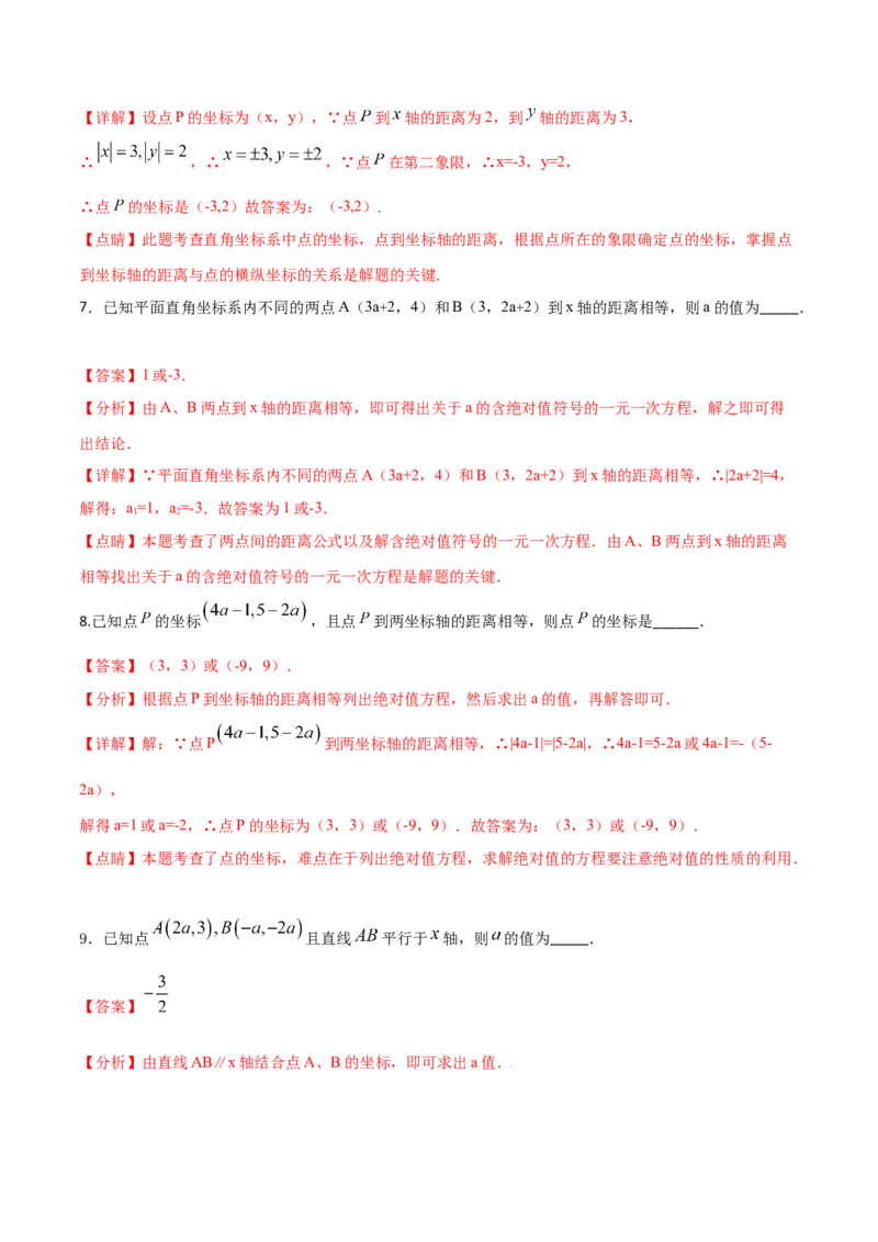 专题05位置与坐标（解析版）-2021-2022学年八年级数学上册基础考点专题培优训练+重要题型小专题（北师大版）_北师大初中数学_8上-北师大版初中数学_旧版_06专项讲练