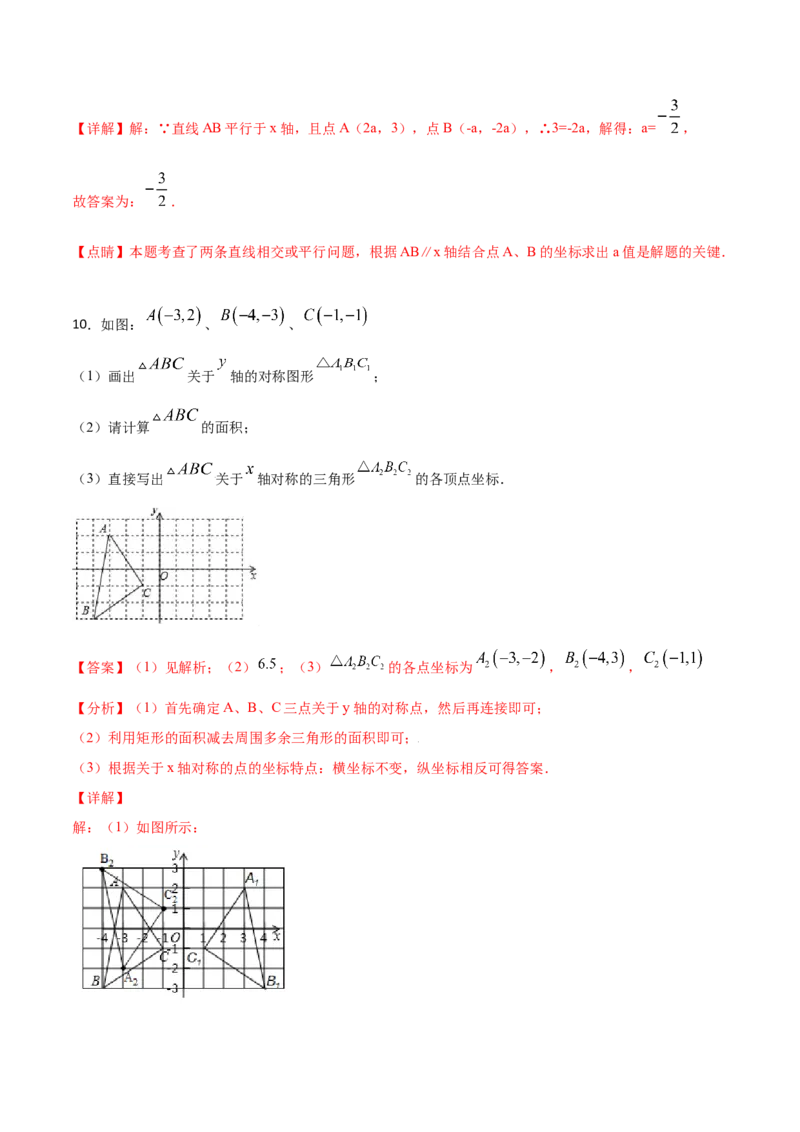 专题05位置与坐标（解析版）-2021-2022学年八年级数学上册基础考点专题培优训练+重要题型小专题（北师大版）_北师大初中数学_8上-北师大版初中数学_旧版_06专项讲练