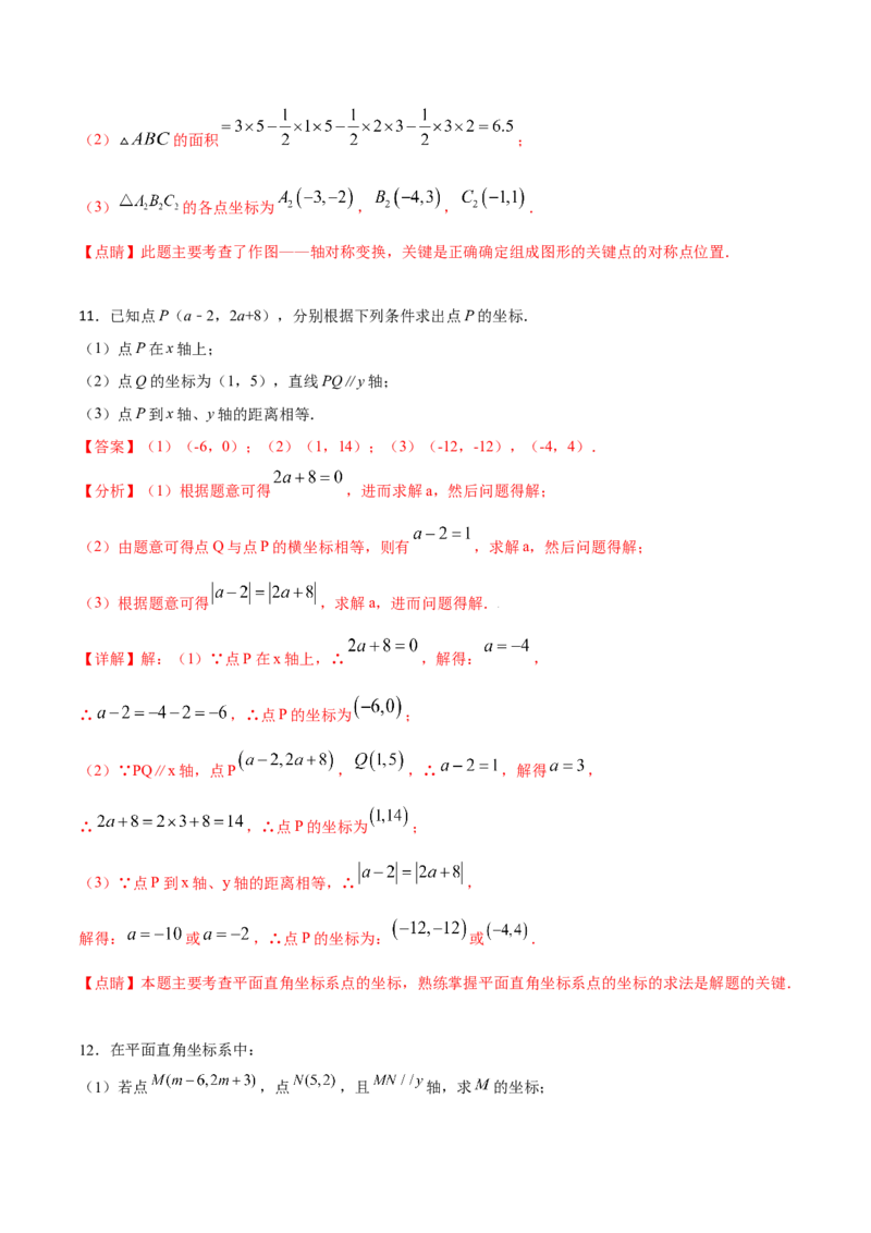 专题05位置与坐标（解析版）-2021-2022学年八年级数学上册基础考点专题培优训练+重要题型小专题（北师大版）_北师大初中数学_8上-北师大版初中数学_旧版_06专项讲练