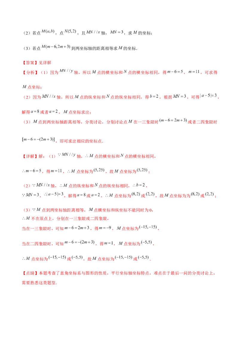 专题05位置与坐标（解析版）-2021-2022学年八年级数学上册基础考点专题培优训练+重要题型小专题（北师大版）_北师大初中数学_8上-北师大版初中数学_旧版_06专项讲练