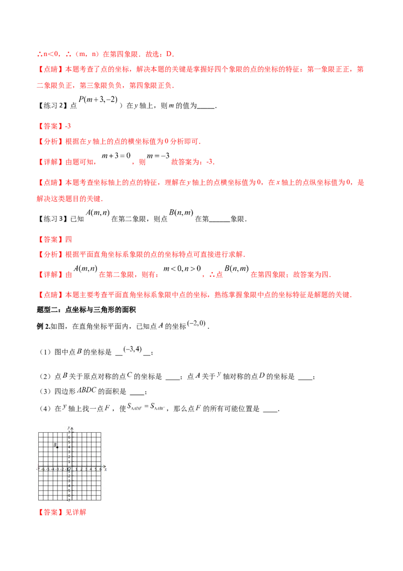专题05位置与坐标（解析版）-2021-2022学年八年级数学上册基础考点专题培优训练+重要题型小专题（北师大版）_北师大初中数学_8上-北师大版初中数学_旧版_06专项讲练