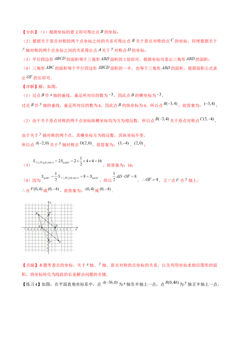 专题05位置与坐标（解析版）-2021-2022学年八年级数学上册基础考点专题培优训练+重要题型小专题（北师大版）_北师大初中数学_8上-北师大版初中数学_旧版_06专项讲练